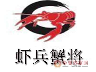 虾兵蟹将加盟